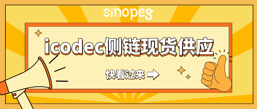 新品速遞丨賽諾邦格icodec側(cè)鏈現(xiàn)貨供應(yīng)，助您創(chuàng)新藥物研發(fā)！