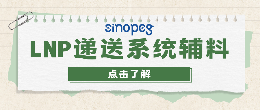 LNP遞送mRNA跨膜運輸?shù)姆肿訖C(jī)制與過程解析